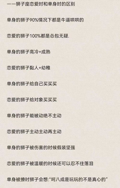 教你如何拿捏狮子座