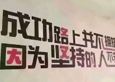 坚持才有希望,励志小酒拼一拼的品牌故事