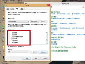 windows8的那个声音控制的怎么设置