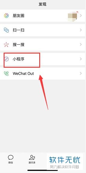 微信里面发现里面没有小程序是怎么回事