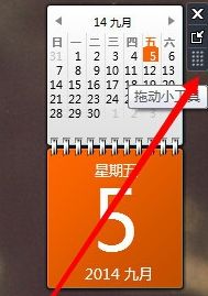 怎么在桌面上添加日历 