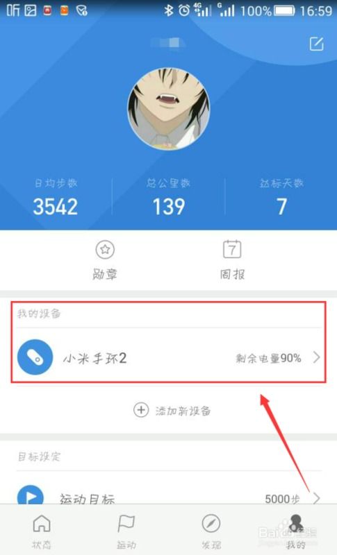 智能手环如何设置消息提醒，手环twitter提醒