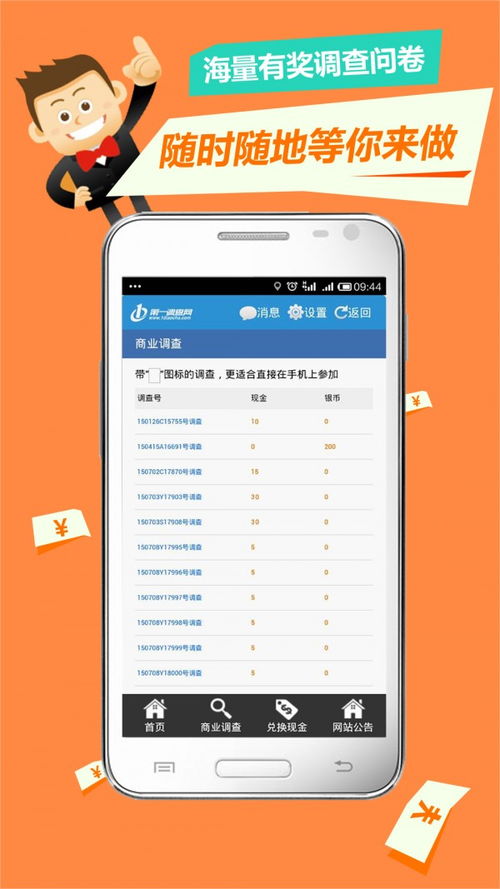 第一调查网(一调网)app