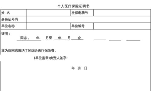 北京医疗保险累计年限 北京医疗保险上多少年 