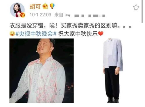 沙溢衬衫系错扣子 胡可晒图调侃老公是 买家秀