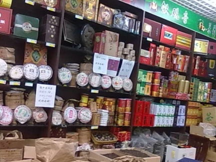 2018花茶店图片 房天下装修效果图 