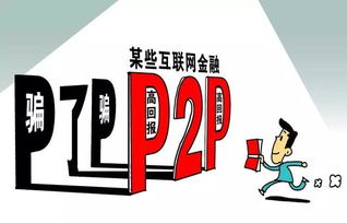 为什么p2p最近暴雷多