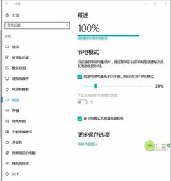 win10电量设置不管用