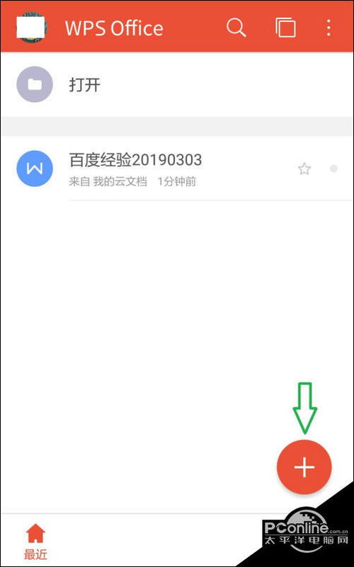 手机wps怎么做表格 手机wps做表格教程 