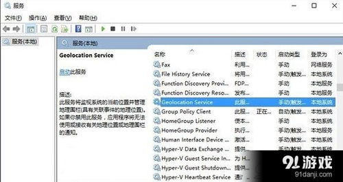 win10中如何关闭位置定位服务器