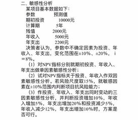 如何从敏感性分析表判断敏感因素