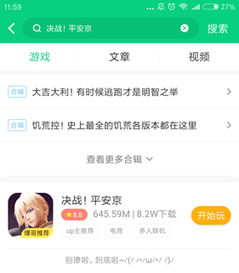 好游快爆app1.5.3.4版本上线 决战平安京精品内容尽在掌握