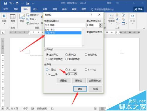 Word2016文档中怎么添加剪切线