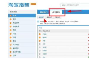 淘宝排名查询 如何查询淘宝店铺宝贝排名查询