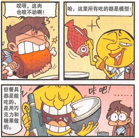 星太奇漫画 古老师为了提高班里成绩,变成 万能的神仙 ,还给奋豆当爸爸 