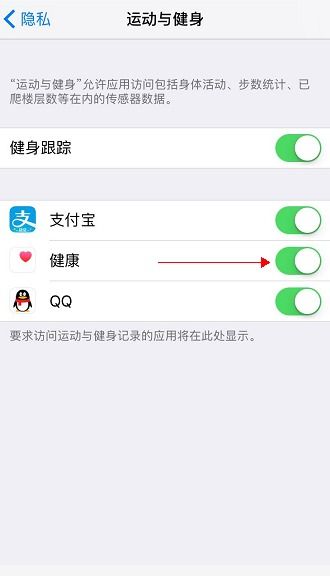 苹果手机不能记录步数怎么回事 