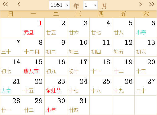 1951全年日历农历表 