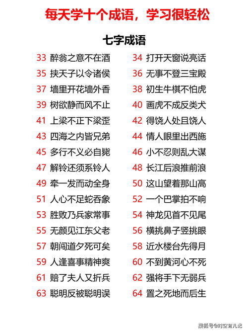 小学四字成语大全集1500个