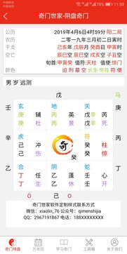 易安居奇门遁甲排盘