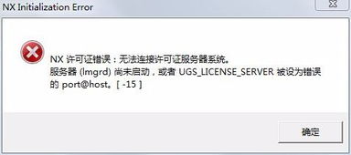 UG8.0错误代码 15 求个能解决的方法 网上普片的方法已经试过了 