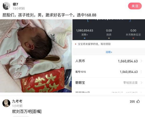 神回复 孩子姓刘,男,跪求好名字一个,选中168.88 腾讯新闻 