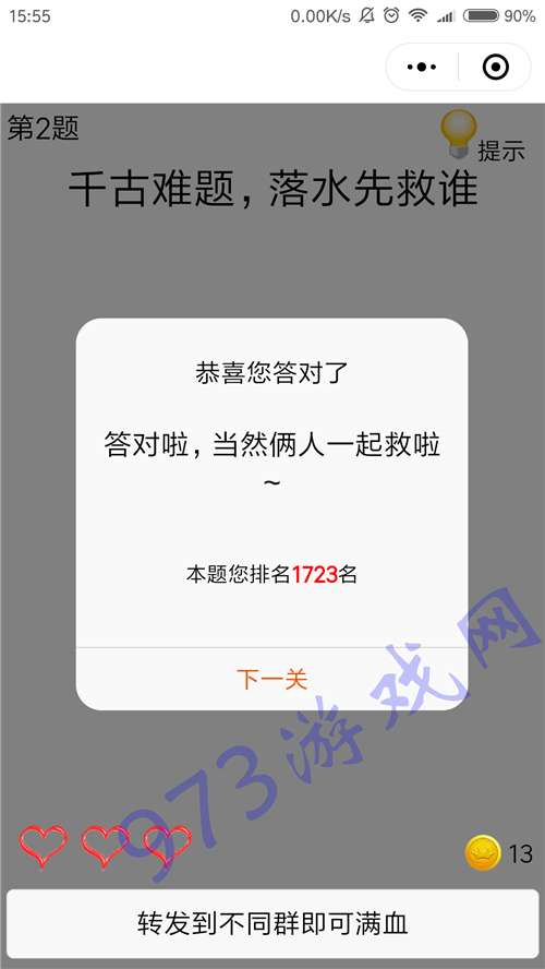 微信还可以这样操作第2关怎么过 落水先救谁通关攻略