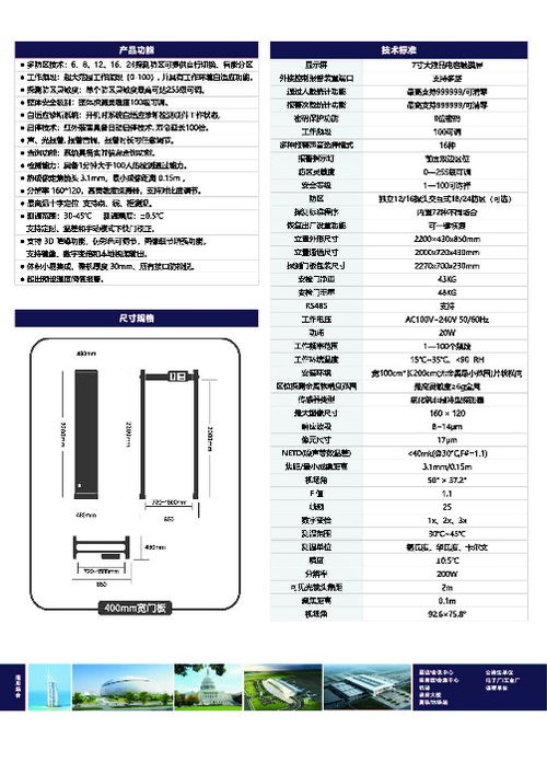 高效便捷的热成像体温检测方法