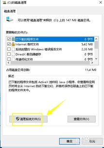 win10如何清理系统盘缓存