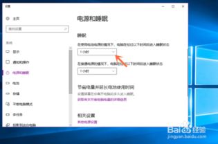 win10设置了睡眠时间无效