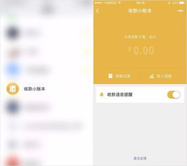 微信收款提醒声音怎么设置?