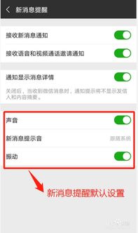 微信如何关闭消息声音，如何让应用关闭声音提醒
