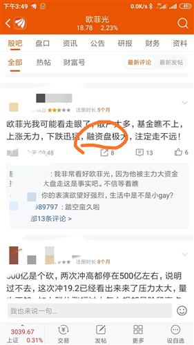 什么叫融资盘？