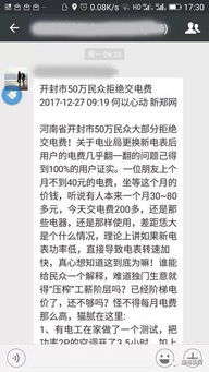 郑州市民众拒交电费 别传了,我省已经有人因造谣被判刑 