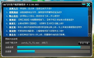 QQ飞车更新慢怎么办？急！