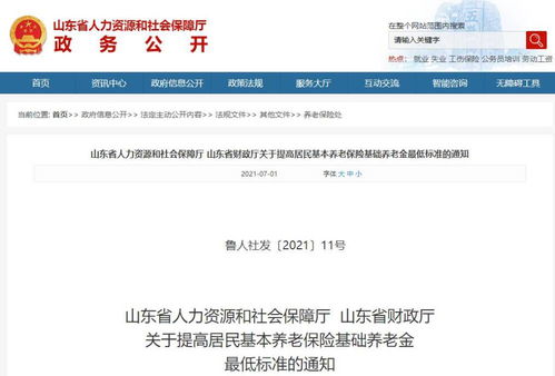 山东省基本养老保险费是多少,山东省农民基础养老金是多少