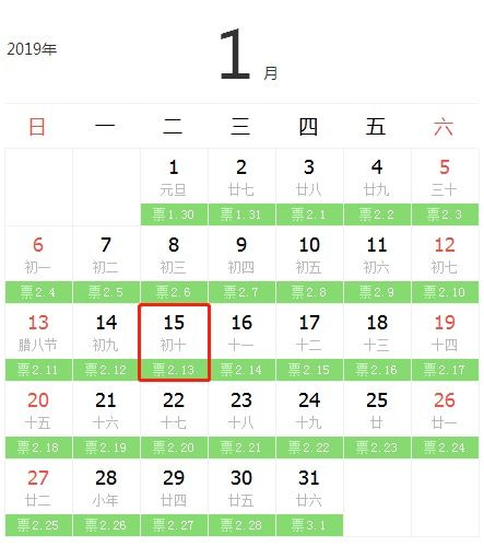 2019年2月13日火车票什么时候可以买