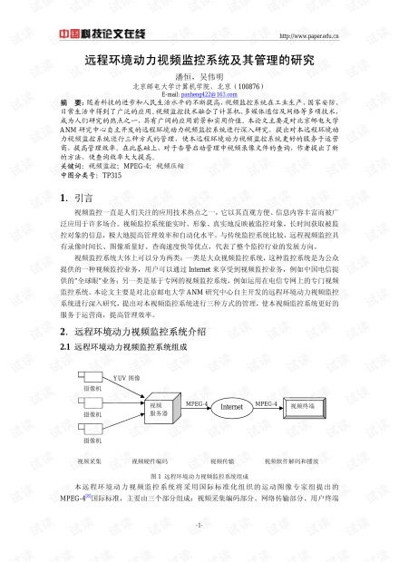 远程监控系统毕业论文