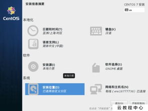 win10安装centos填坑记