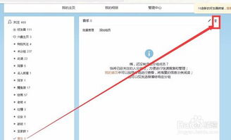 新版微博怎么删除分组