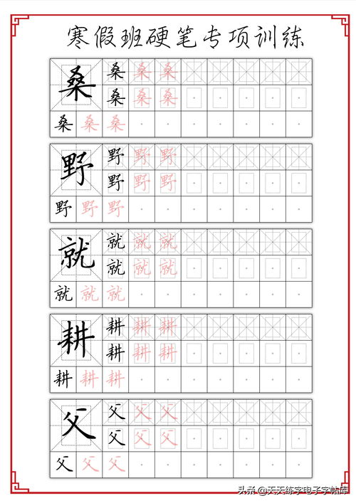 别字开头的成语