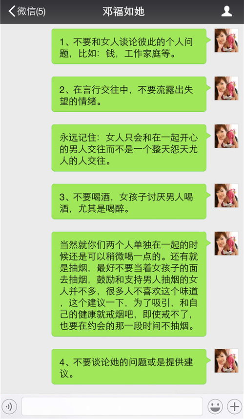 和女生初次约会时,请慎聊这些话题