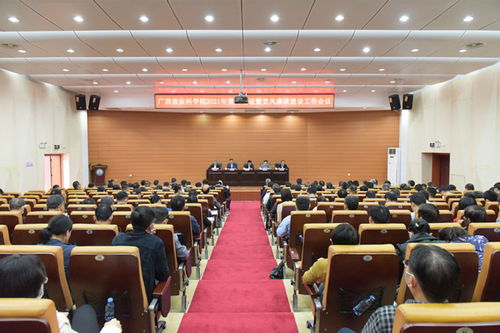 广西农科院召开2021年党的建设暨党风廉政建设工作会议