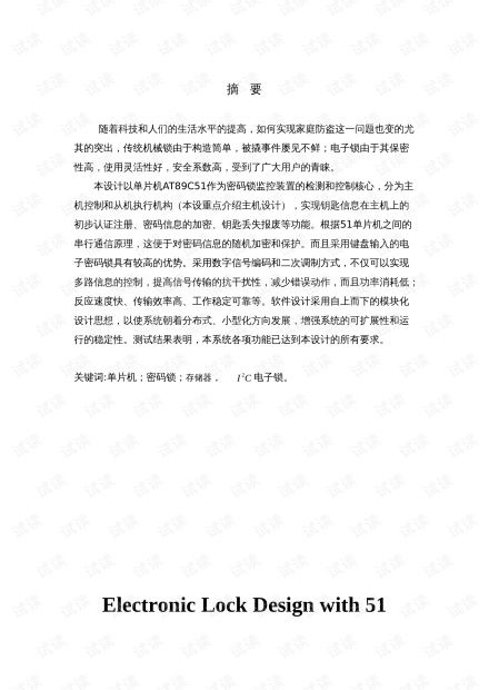 办公楼设计毕业论文摘要,机械夹具设计毕业论文摘要,多层框架结构设计毕业论文摘要