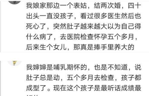 你是怎么发现自己怀孕的 我妈 我都50了,以为自己是正常停经呢,哈哈哈