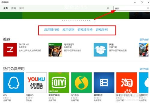 win10如何appstore