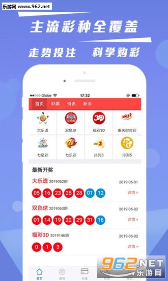 2024彩票app官方免费下载：安全·便捷·指尖上的福利彩票