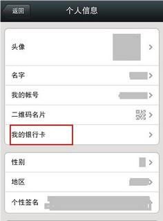 微信的实名认证没有银行卡怎么绑定(无银行卡微信实名认证)