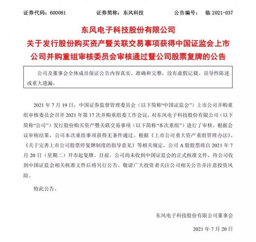 重大资产重组事项获得中国证监会并购重组委审核无条件通过是利好吗