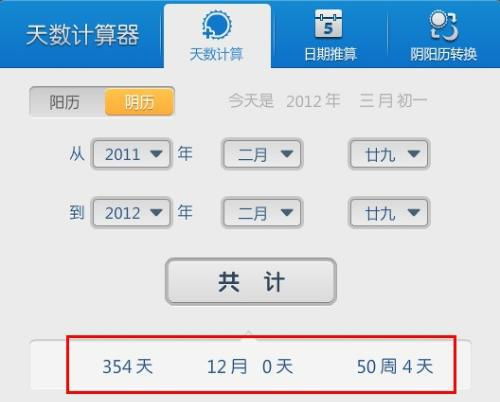 农历2008年二月十九日至农历2019年四月二十六共多少天 