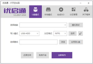 优启通手动安装win10系统